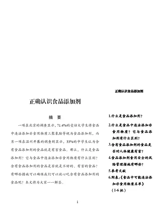 食品安全-13正确认识食品添加剂(11页)