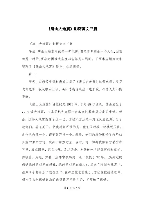 《唐山大地震》影评范文三篇