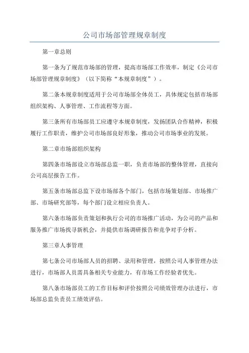 公司市场部管理规章制度