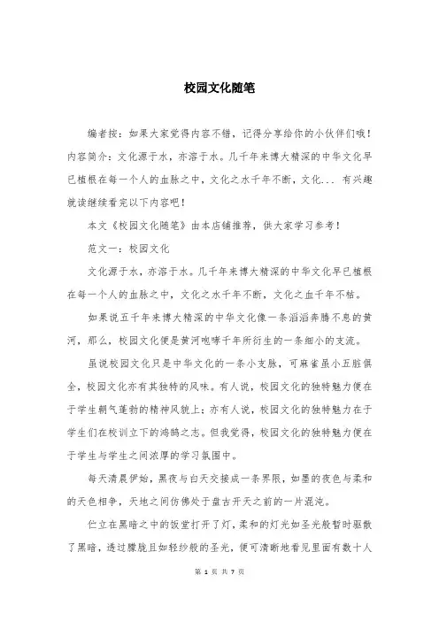 校园文化随笔