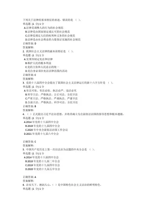 国开思想道德与法冶专题测试7答案