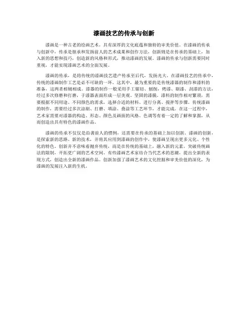 漆画技艺的传承与创新