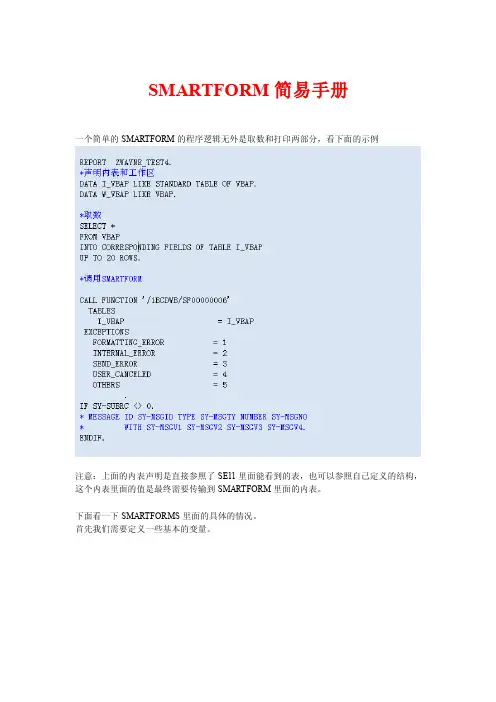 smartform简易手册