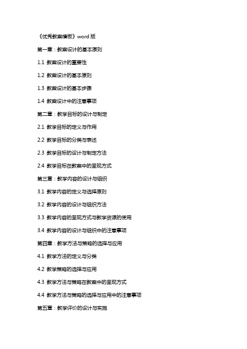 《教案模板》