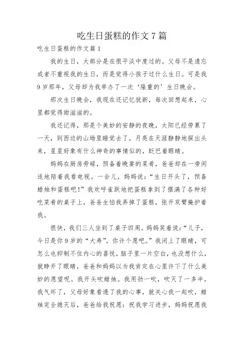 吃生日蛋糕的作文7篇