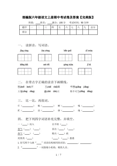 部编版六年级语文上册期中考试卷及答案【完美版】