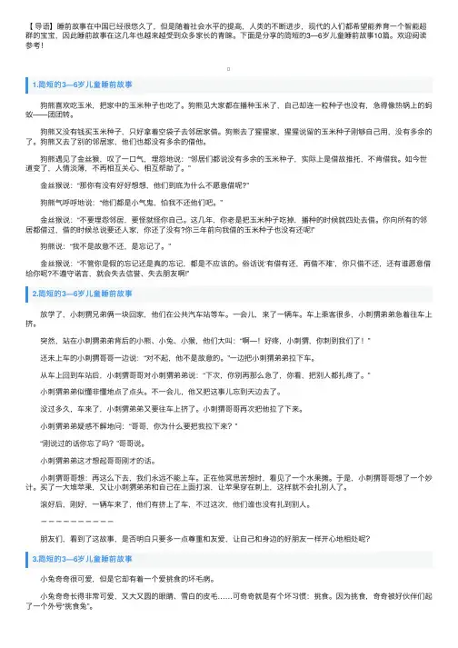 简短的3—6岁儿童睡前故事10篇
