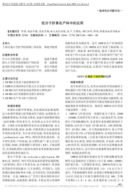 11低分子肝素在产科中的应用