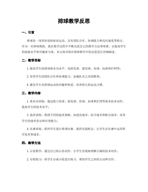 排球教学反思