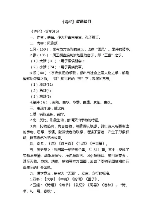 《诗经》背诵篇目