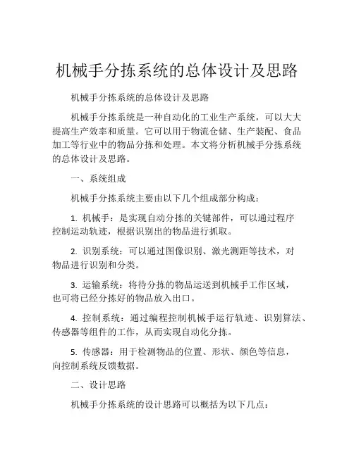 机械手分拣系统的总体设计及思路