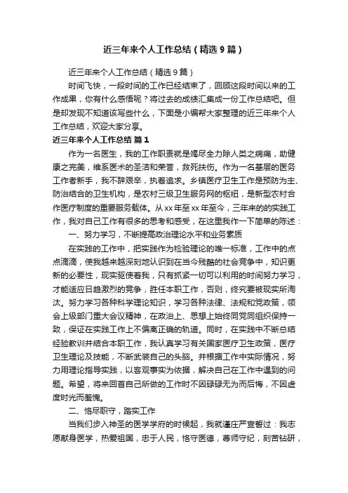 近三年来个人工作总结（精选9篇）