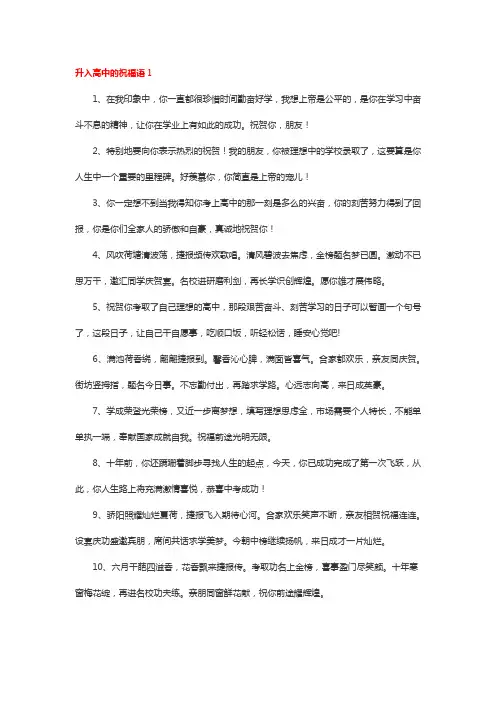 升入高中祝福语简短