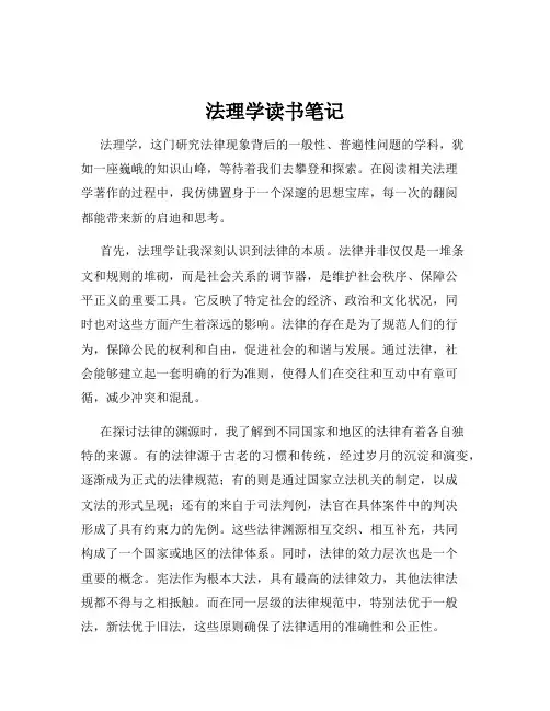 法理学读书笔记