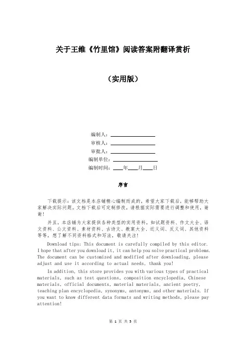 关于王维《竹里馆》阅读答案附翻译赏析
