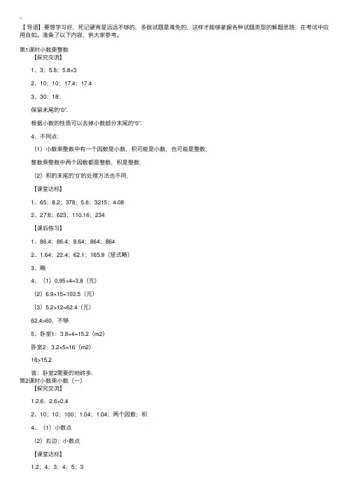 人教版小学五年级上册数学练习册答案【第一单元】