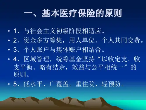医保知识培训ppt