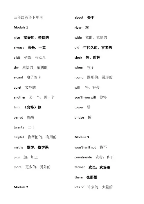 (完整版)外研版(一起)小学英语三年级下册单词