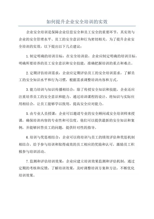 如何提升企业安全培训的实效