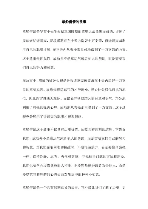 草船借箭的故事