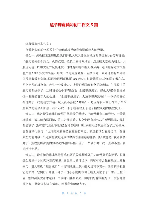 这节课真精彩初二作文5篇