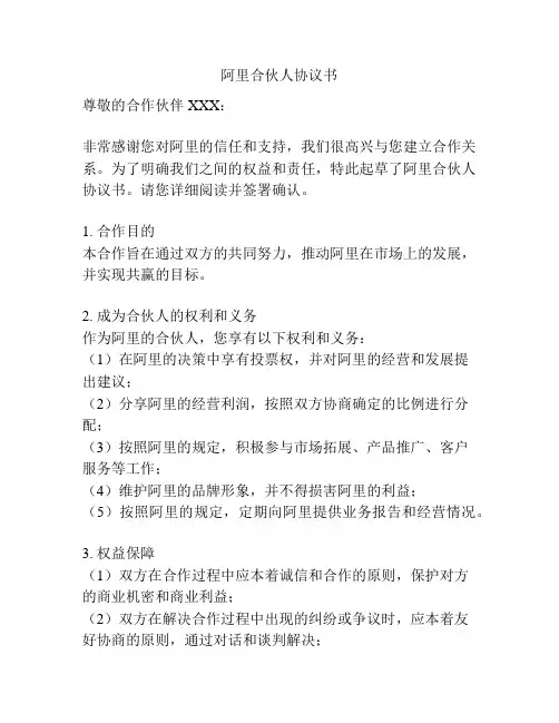 阿里合伙人协议书