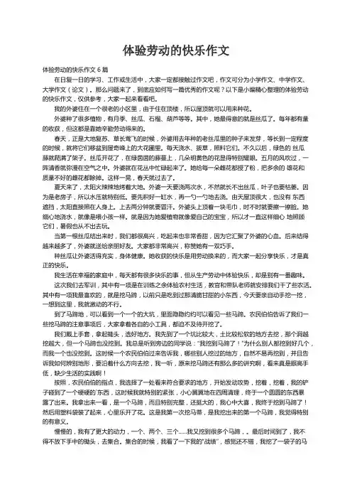 体验劳动的快乐作文6篇