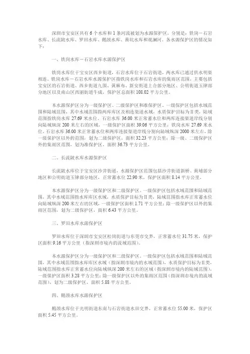 深圳宝安区六大水源保护区