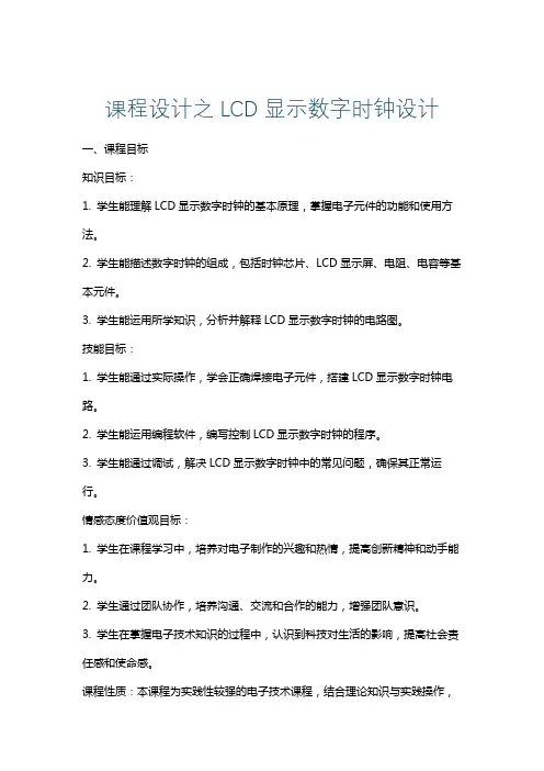 课程设计之LCD显示数字时钟设计