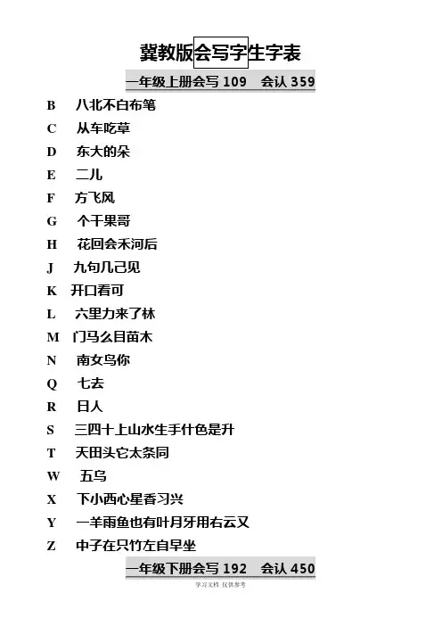 冀教版一至六年级会写生字表