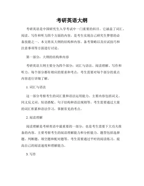 考研英语大纲