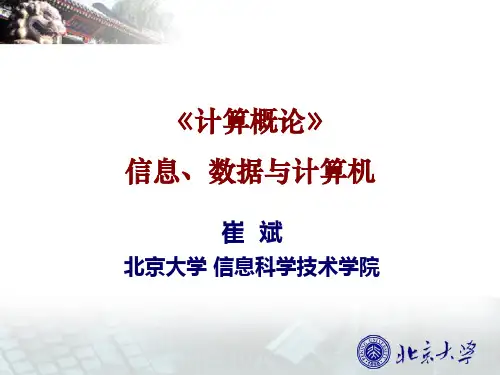A.5-6-计算概论-信息、数据与计算机(2)