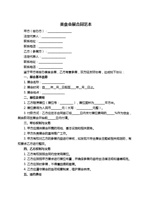美食会展合同范本