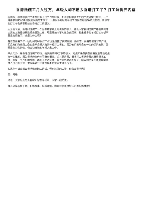 香港洗碗工月入过万，年轻人却不愿去香港打工了？打工妹揭开内幕