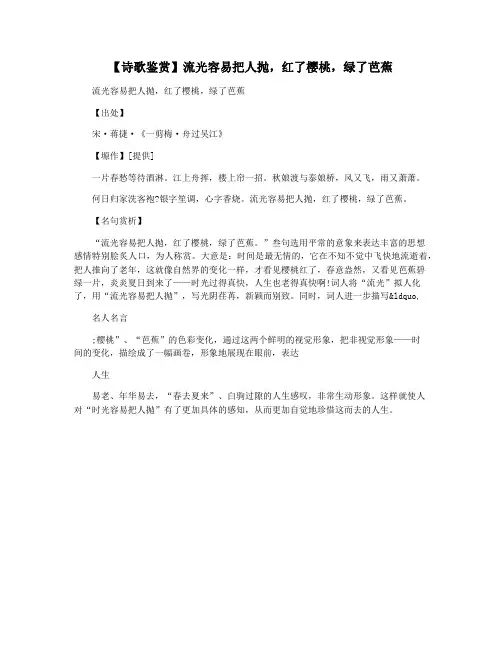 【诗歌鉴赏】流光容易把人抛,红了樱桃,绿了芭蕉