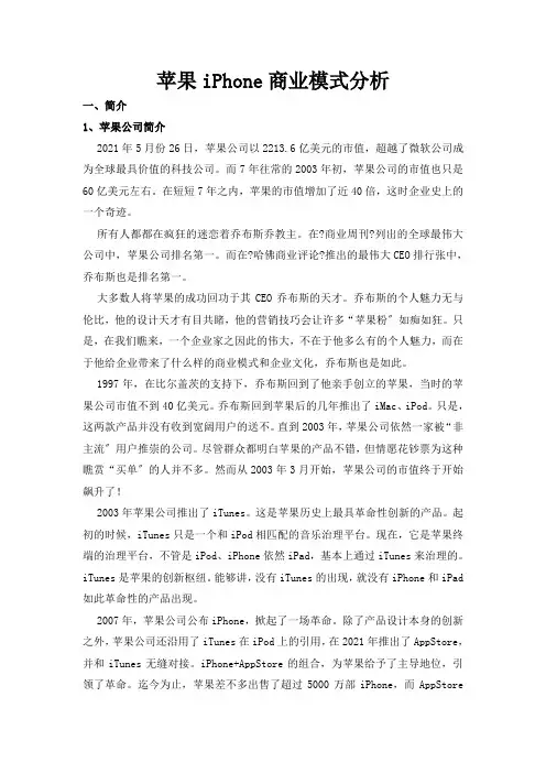 苹果公司商业模式分析