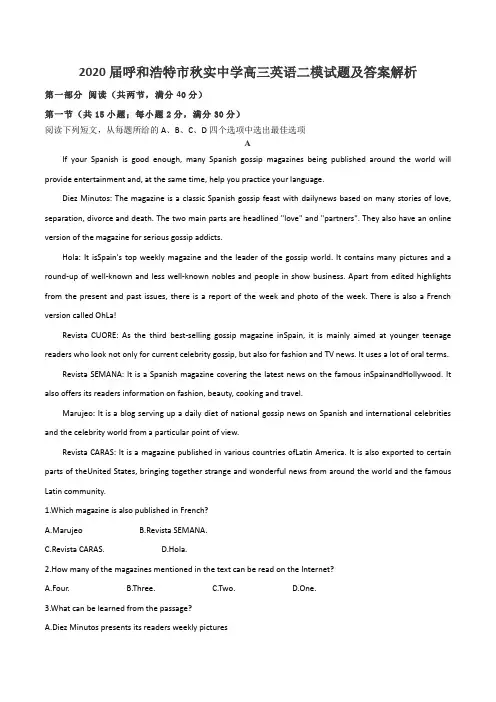 2020届呼和浩特市秋实中学高三英语二模试题及答案解析