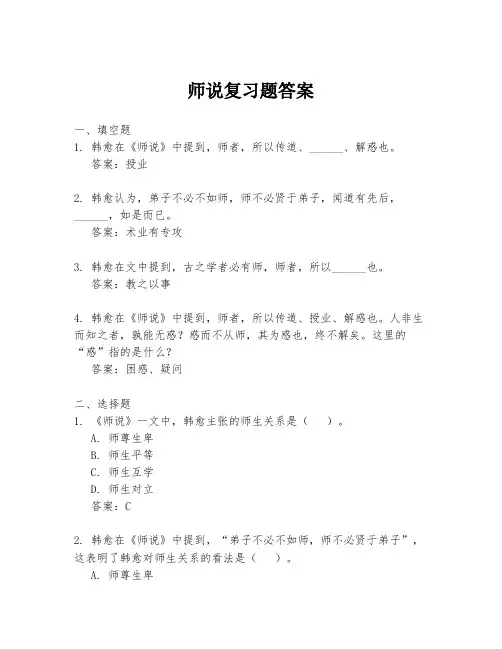 师说复习题答案