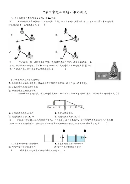 沪粤版八年级上册《第3章光和眼睛》单元测试(含答案)