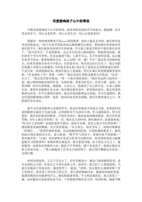 用爱拨响孩子心中的琴弦