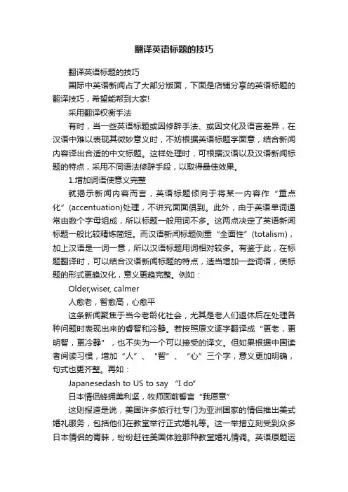 翻译英语标题的技巧