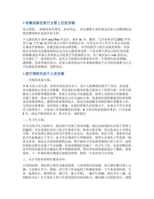 前厅主管发言稿