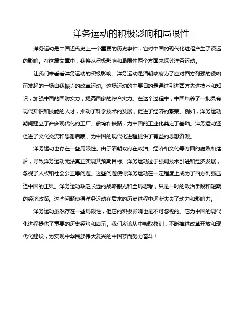 洋务运动的积极影响和局限性