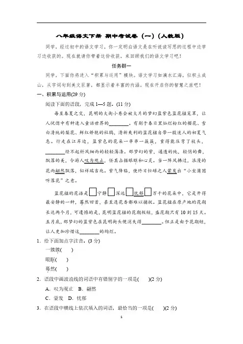 八年级语文下册 期中考试卷(一)(人教版)