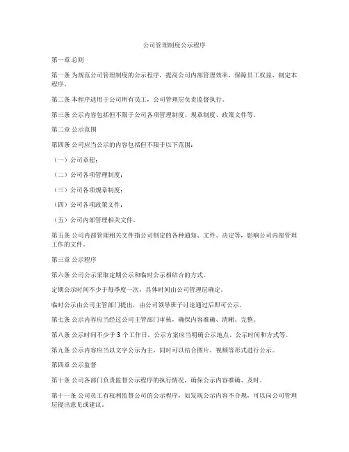 公司管理制度公示程序