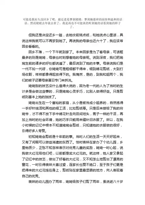 《姥姥的剪纸》课文原文（六年级上册）