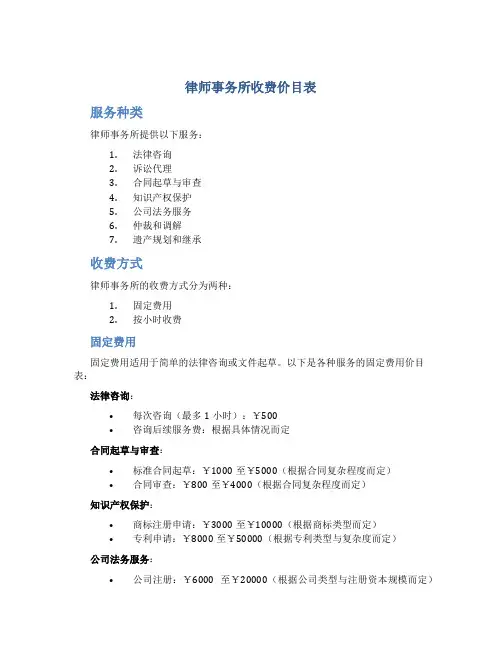 律师事务所收费价目表
