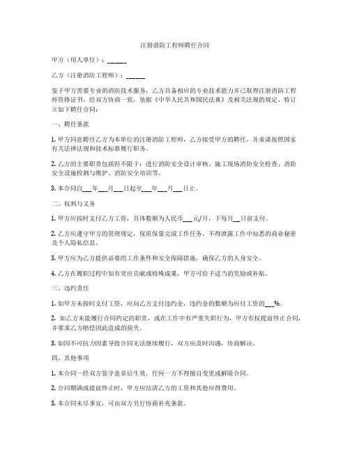 注册消防工程师聘任合同
