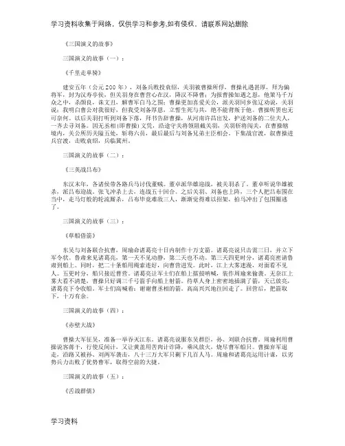 三国演义的故事20个完整版