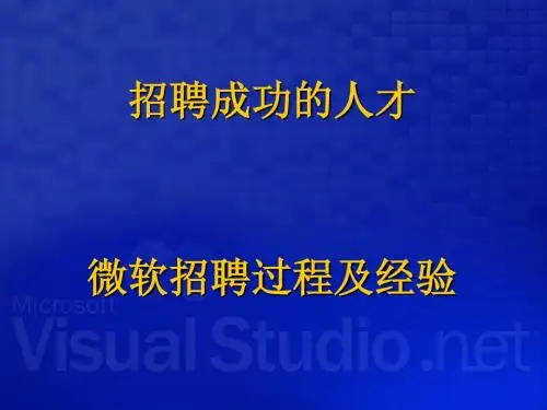 如何招聘到优秀的人才培训课件(PPT 46张)